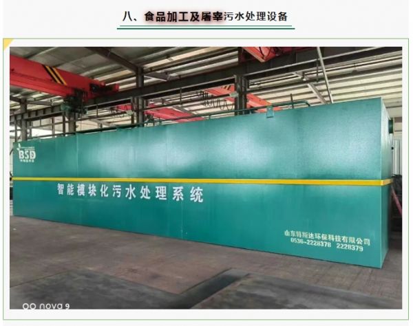 一體化污水處理設備服務商